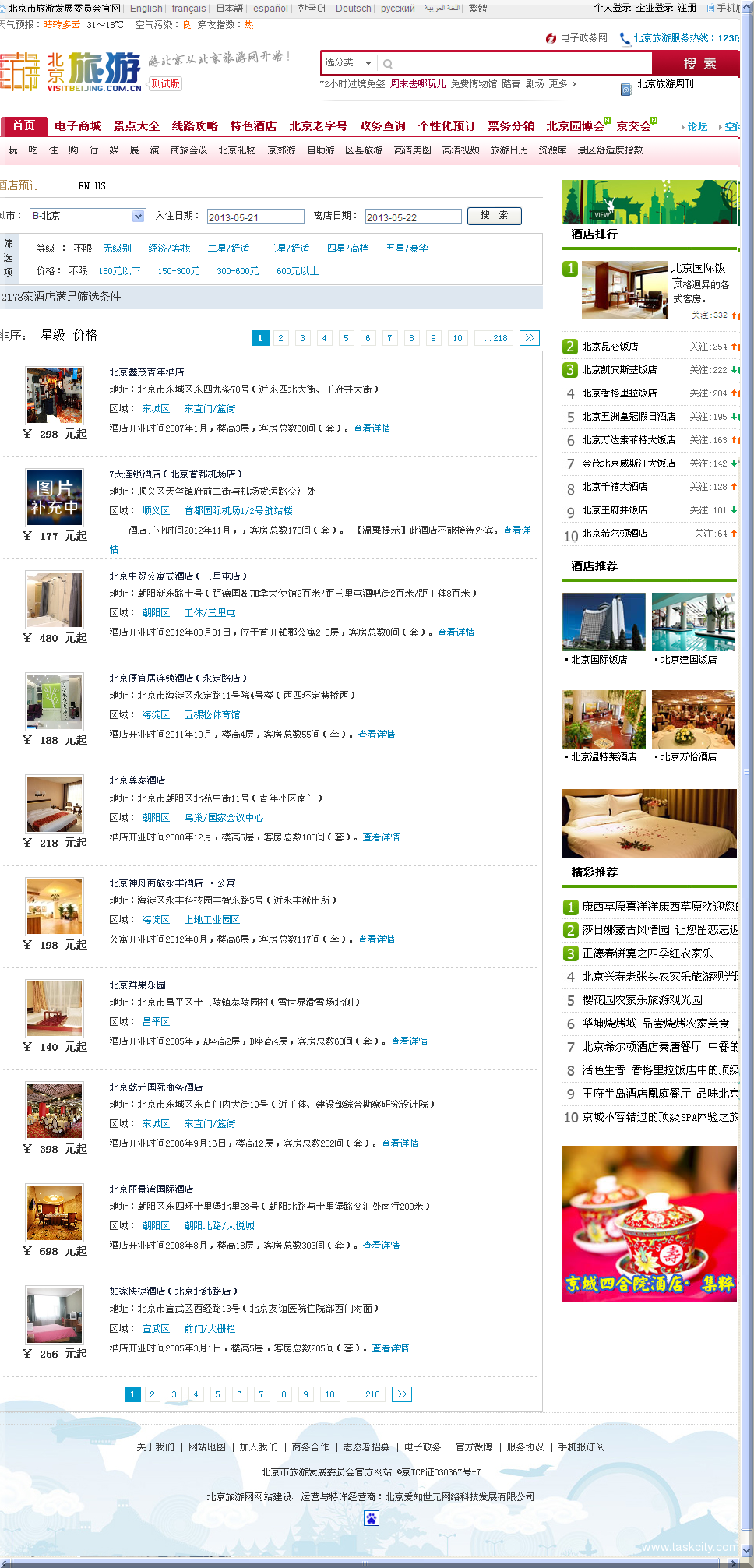 北京商务酒店预订 电话 地址   北京旅游网